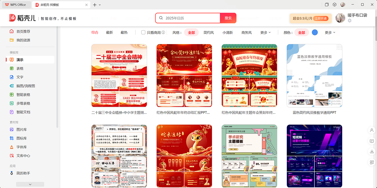 WPS Office���°��ͼ4