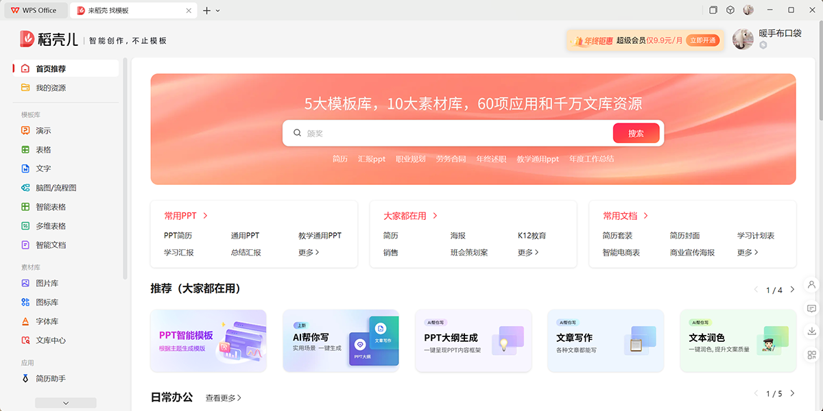 WPS Office���°��ͼ1
