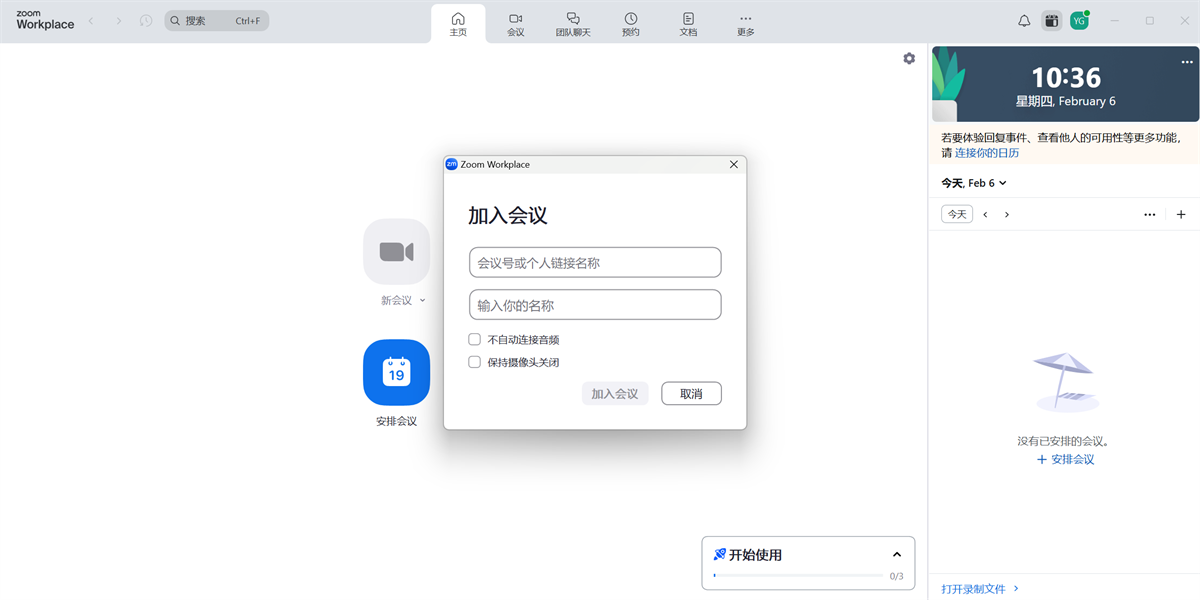 Zoom Workplace64λ��ͼ3