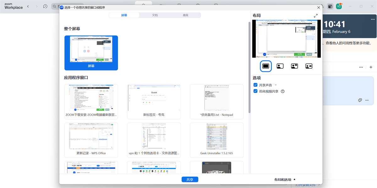 Zoom Workplace64λ��ͼ4