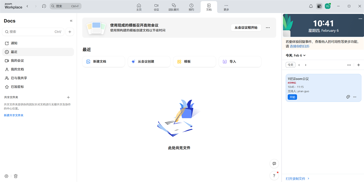 Zoom Workplace64λ��ͼ6