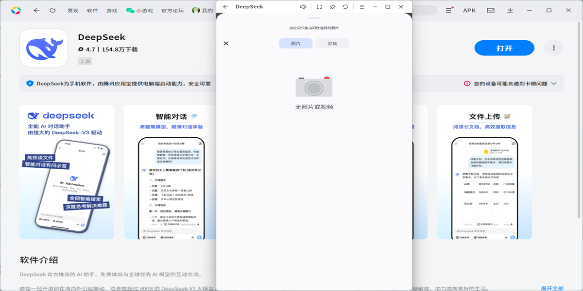 DeepSeekӦ�õ��԰��ͼ2
