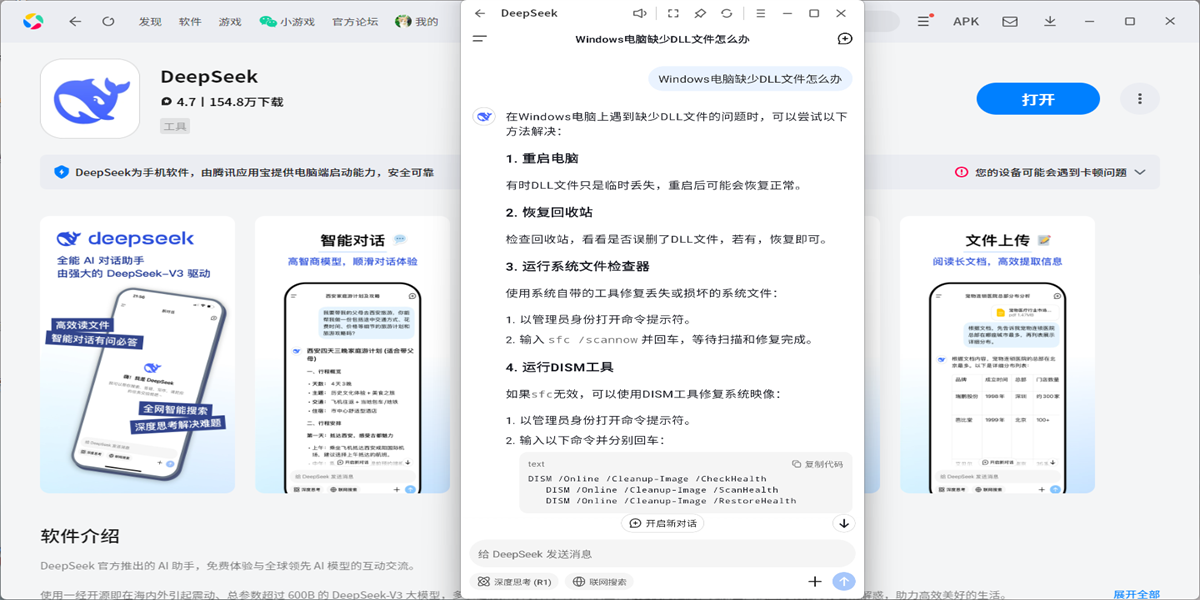 DeepSeekӦ�õ��԰��ͼ1