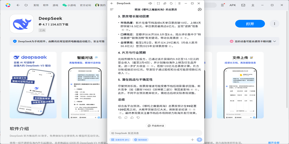 DeepSeekӦ�õ��԰��ͼ5
