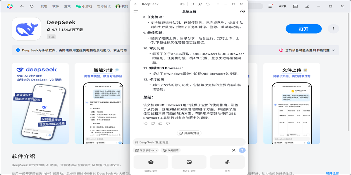 DeepSeekӦ�õ��԰��ͼ6