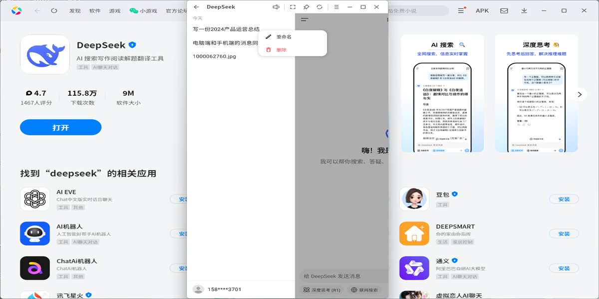 DeepSeekӦ�õ��԰��ͼ7