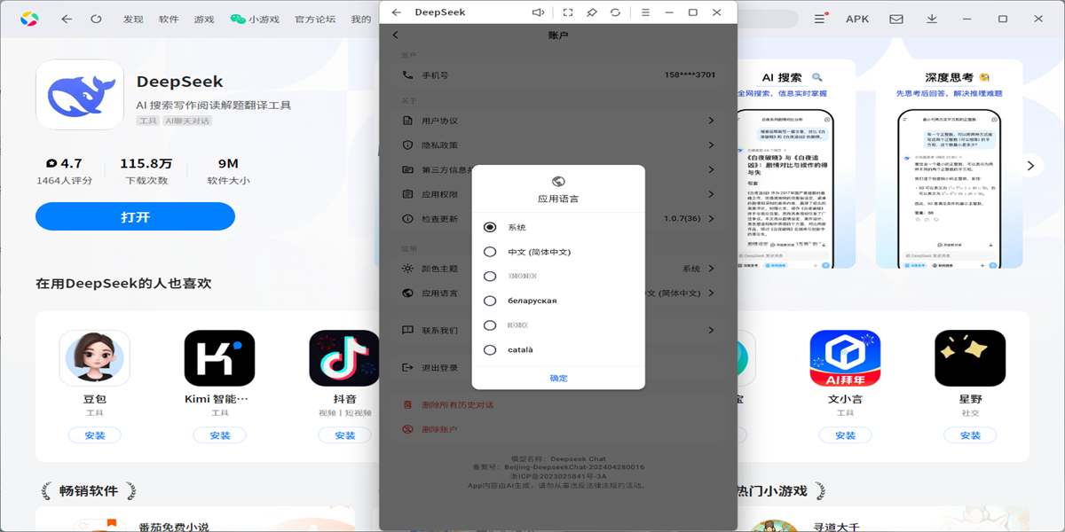 DeepSeekӦ�õ��԰��ͼ10