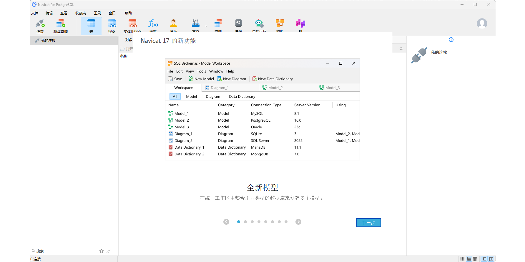 Navicat for PostgreSQL��ͼ3