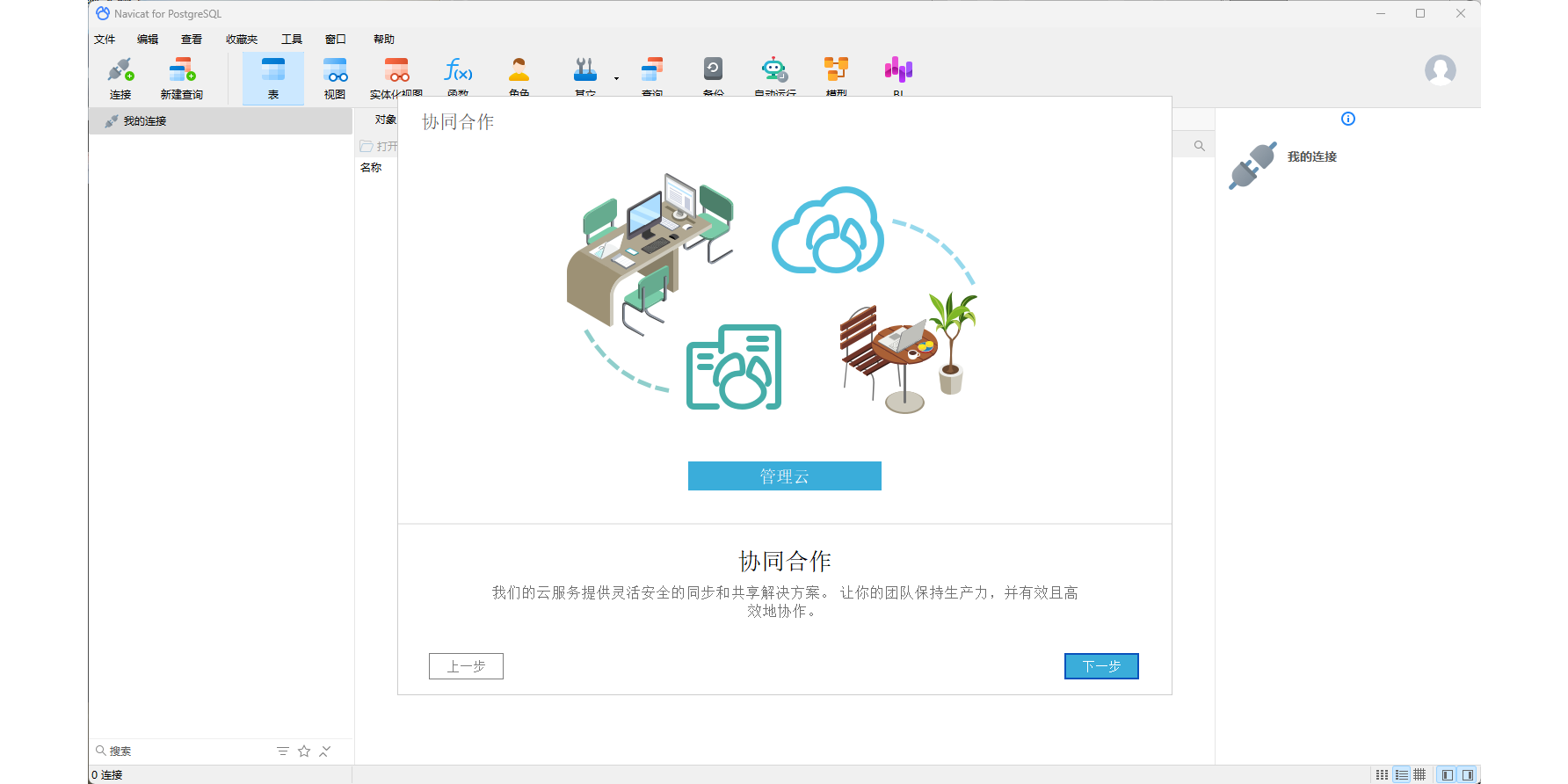 Navicat for PostgreSQL��ͼ1