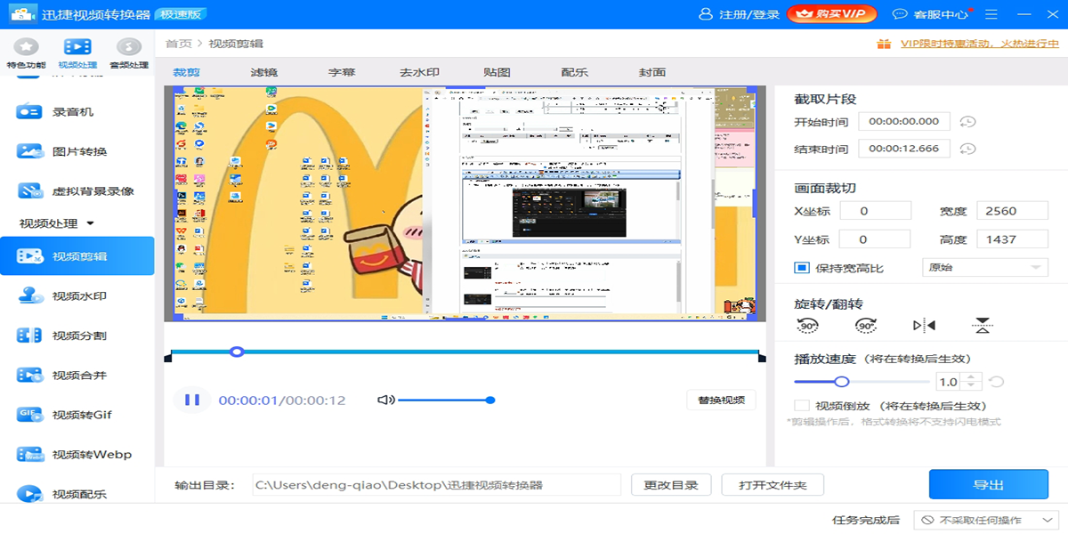 Ѹ����Ƶת������ͼ4