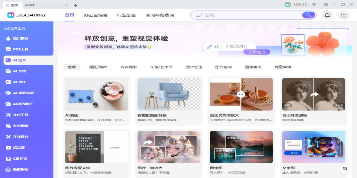 360AI�칫��ͼ4