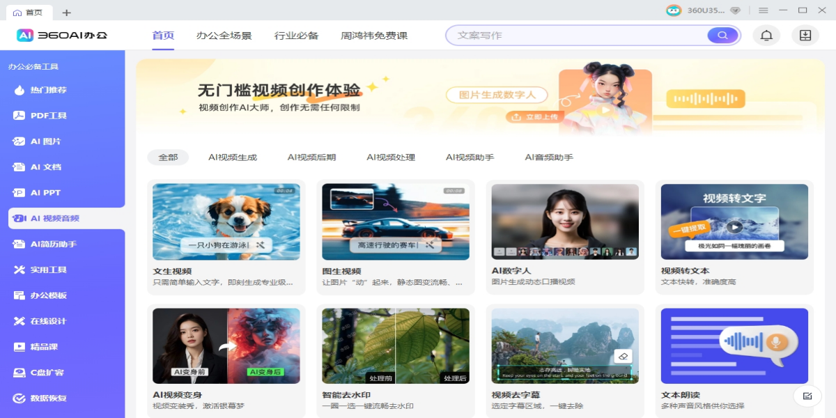 360AI�칫��ͼ5