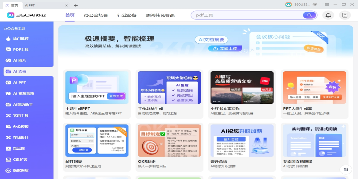 360AI�칫��ͼ2