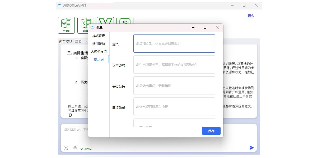 ����OfficeAI���ֽ�ͼ5