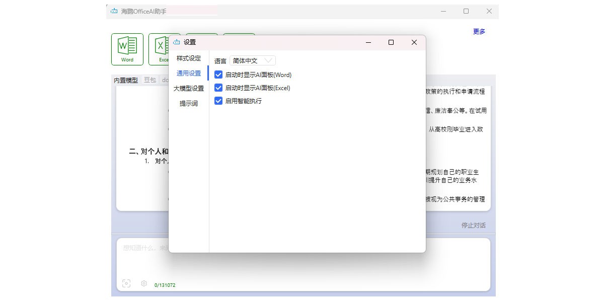 ����OfficeAI���ֽ�ͼ3