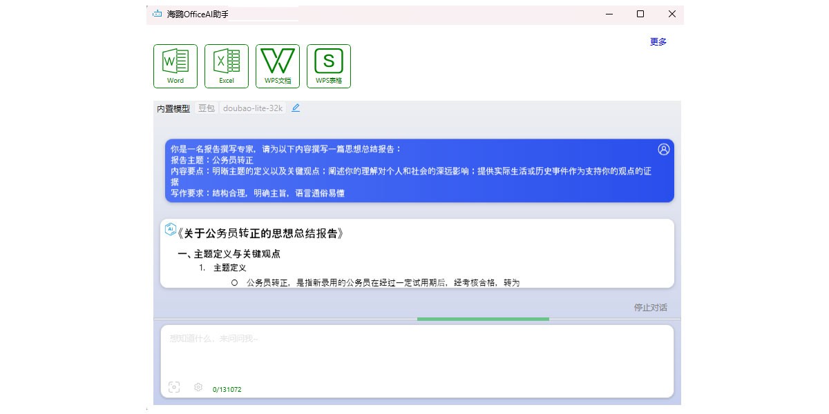 ����OfficeAI���ֽ�ͼ4