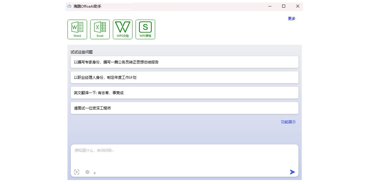 ����OfficeAI���ֽ�ͼ6