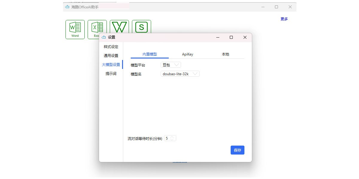 ����OfficeAI���ֽ�ͼ2