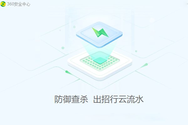 360��ȫ��ʿ���°��ͼ1