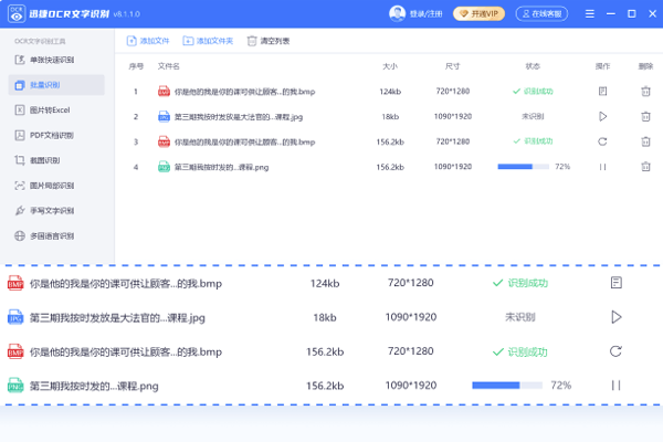 Ѹ��OCR����ʶ��Mac���ͼ2