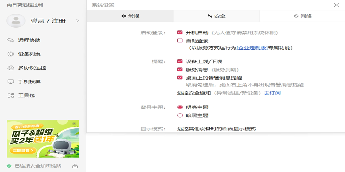 ���տ�Զ�̿���������ͼ4