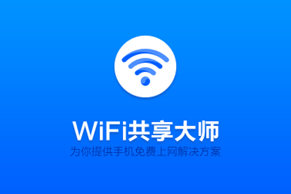 WiFi������ʦ��ͼ1