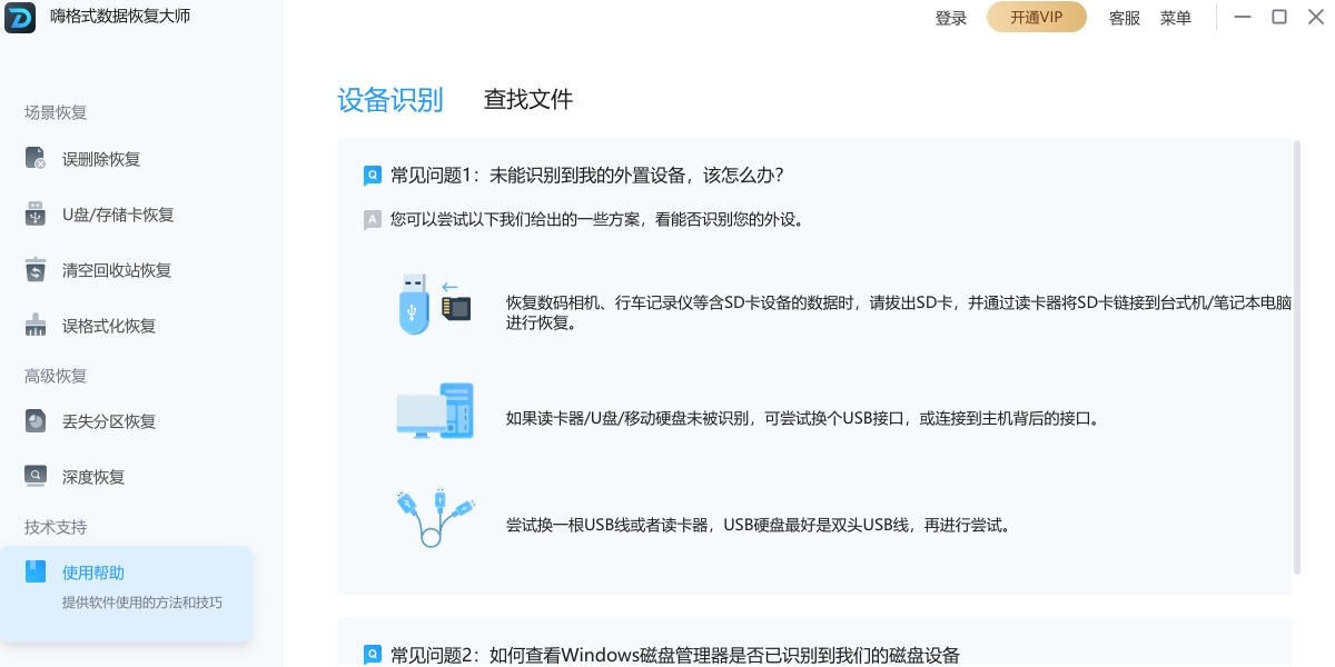 �˸�ʽ���ݻָ���ʦ��ͼ6