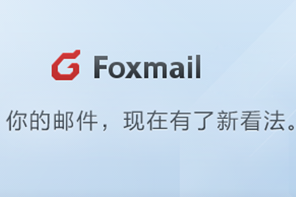 Foxmail��ͼ4
