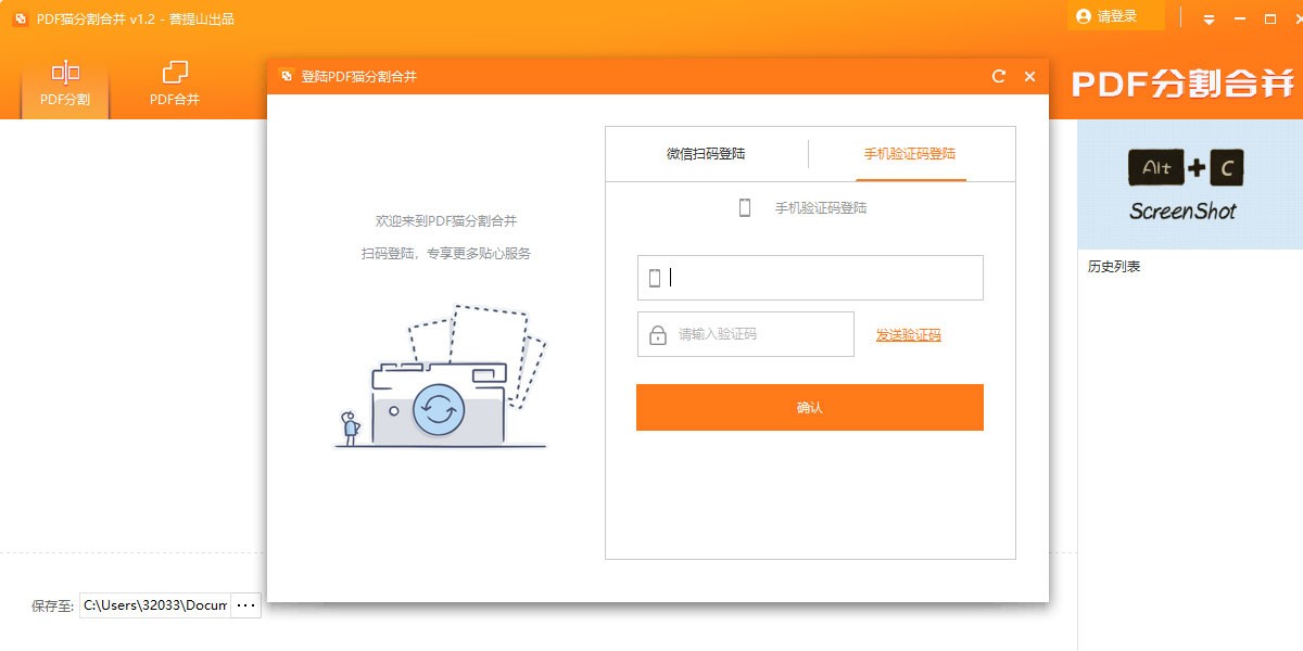 PDFèPDF�ָ�ϲ����߽�ͼ2