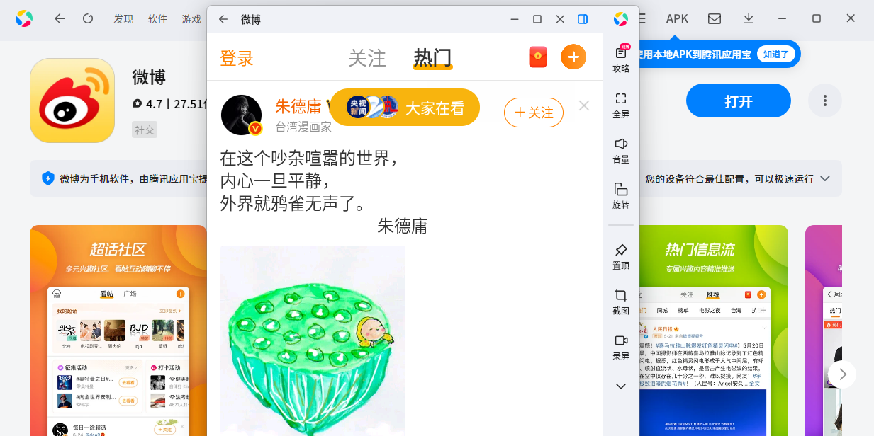 ΢��Ӧ�õ��԰��ͼ2
