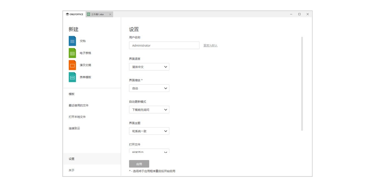 OnlyOffice Mac���ͼ6