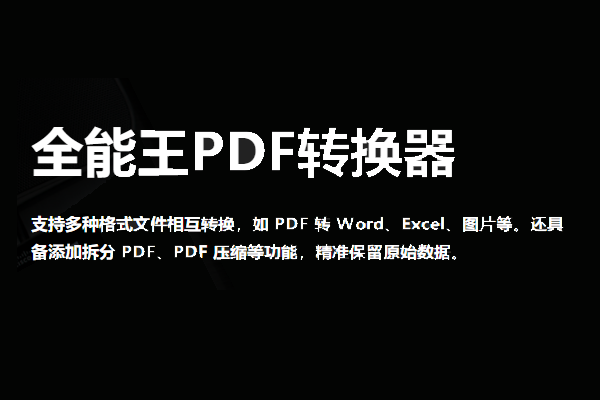 ȫ����PDFת�������°��ͼ1