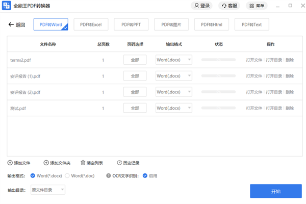 ȫ����PDFת�������°��ͼ3