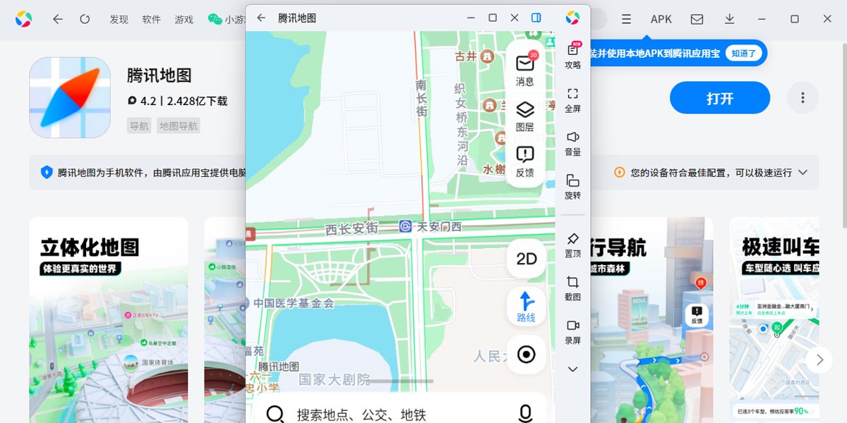 ��Ѷ��ͼӦ�õ��԰��ͼ3