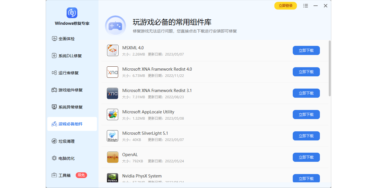 Windows�޸�ר�ҽ�ͼ3