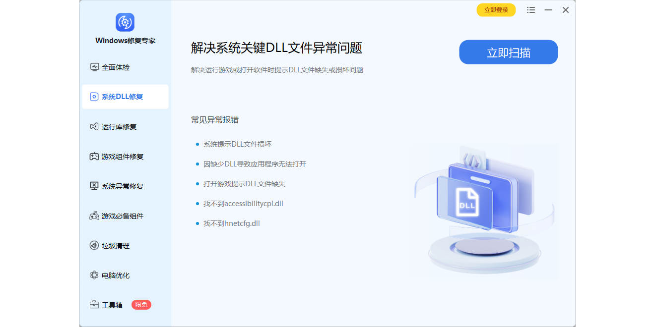 Windows�޸�ר�ҽ�ͼ2