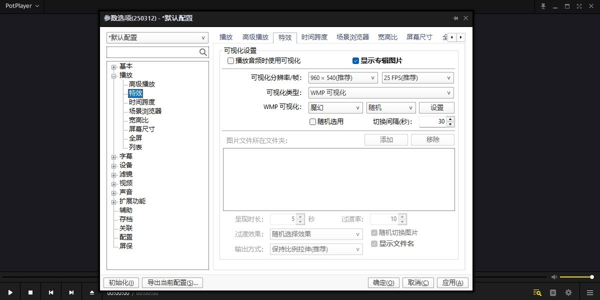 PotPlayer32λ��ͼ7
