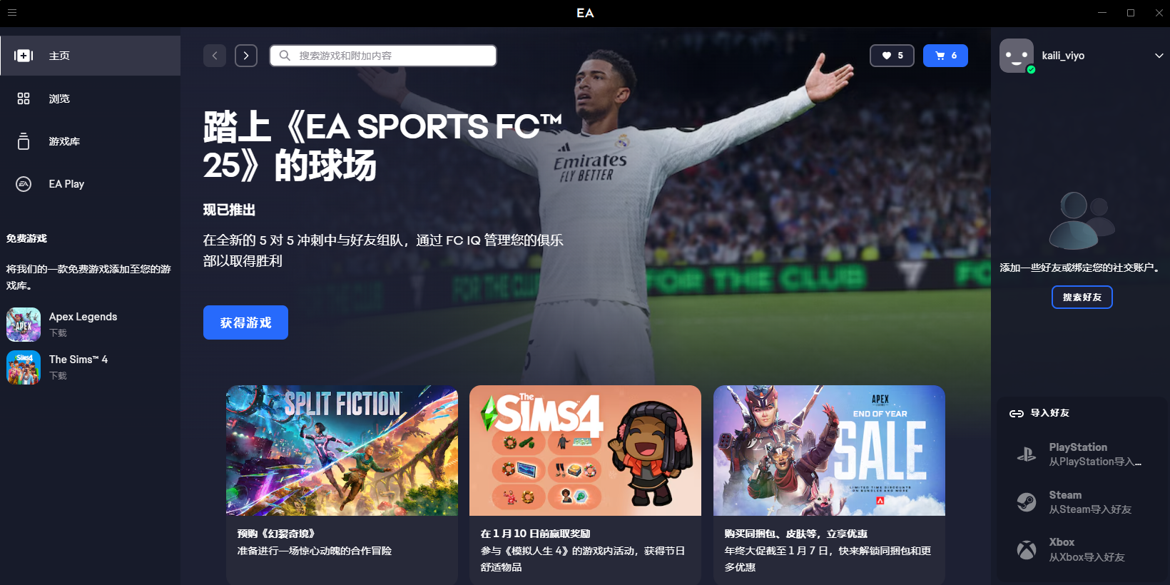 EA app Mac���ͼ4