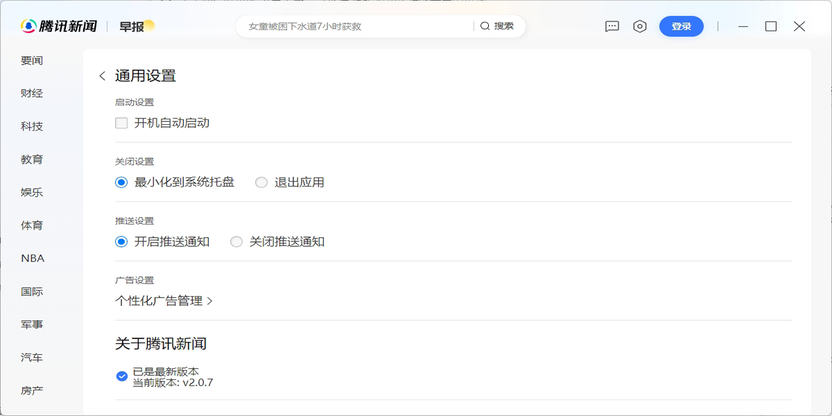 ��Ѷ���ŵ��԰��ͼ9