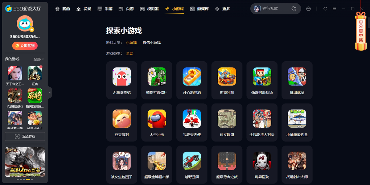 360��Ϸ�������԰��ͼ4