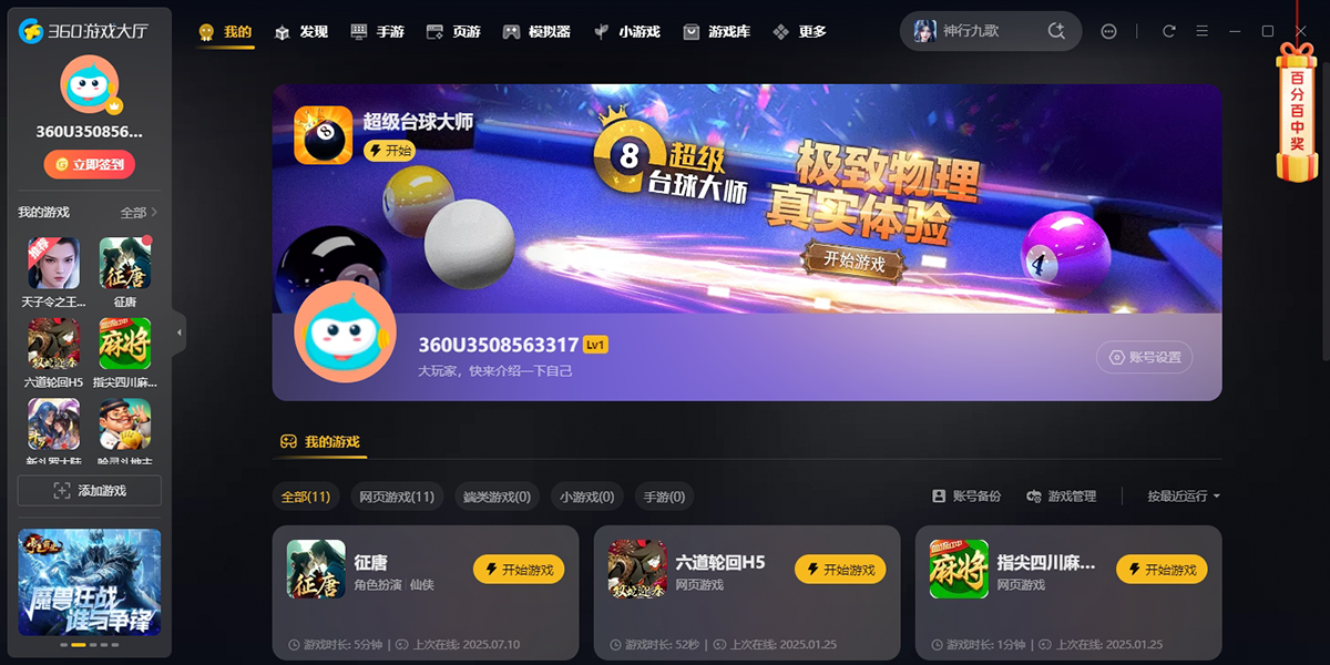 360��Ϸ�������԰��ͼ1