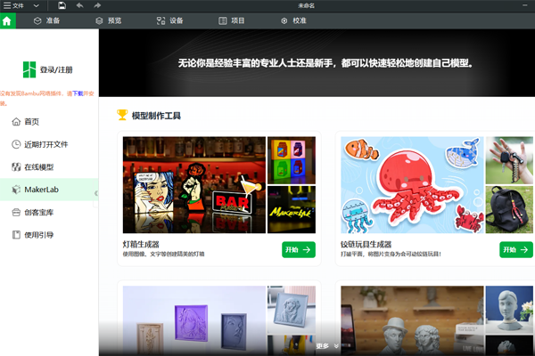 Bambu Studio��ͼ5