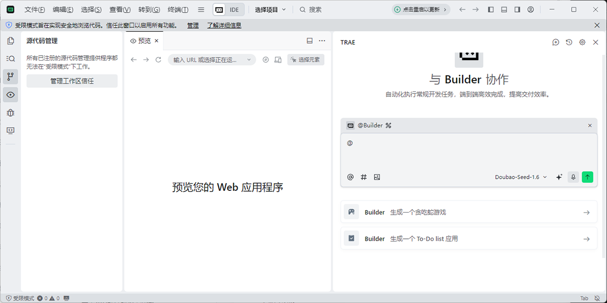 TRAE-AI��̽�ͼ2