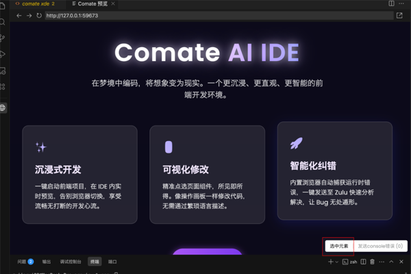 Comate AI IDE��ͼ2