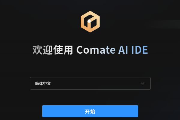 Comate AI IDE��ͼ4