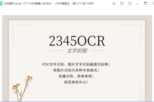 2345OCR����ʶ���ͼ3