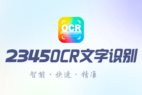 2345OCR����ʶ���ͼ4