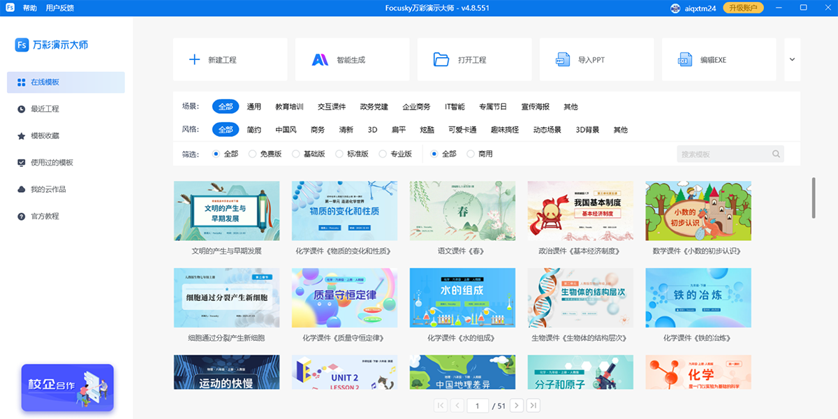 Focusky�����ʾ��ʦMac���ͼ1