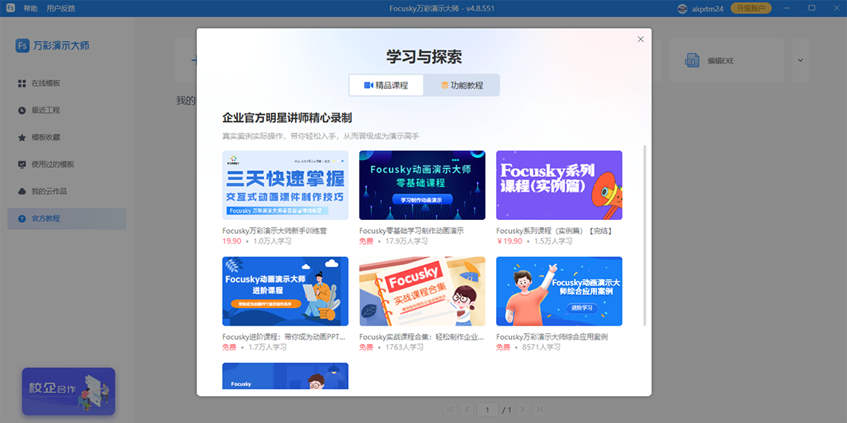 Focusky�����ʾ��ʦMac���ͼ3