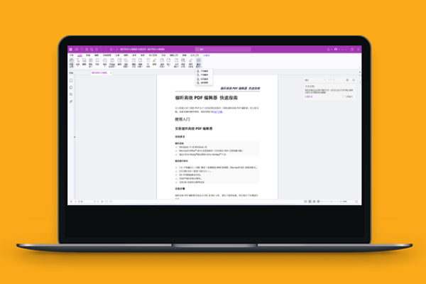���PDF�߼��༭����ͼ3